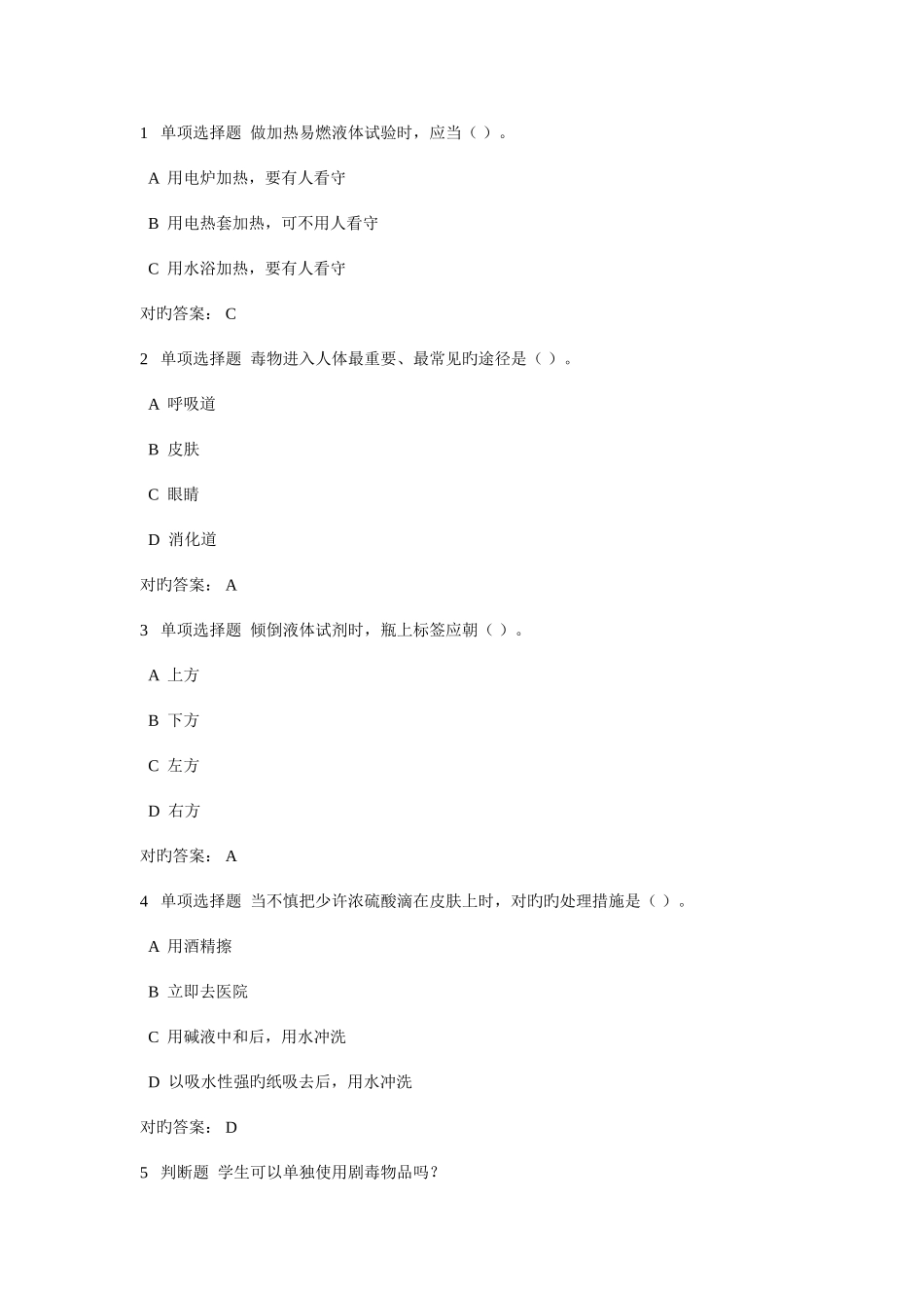 2025年同济大学安全知识考核题库_第1页