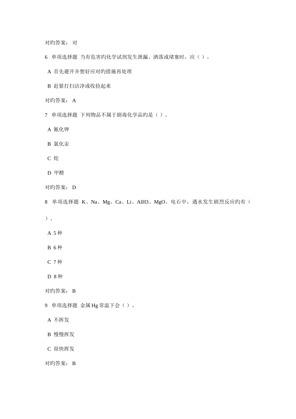 2025年同济大学安全知识考核题库_第2页