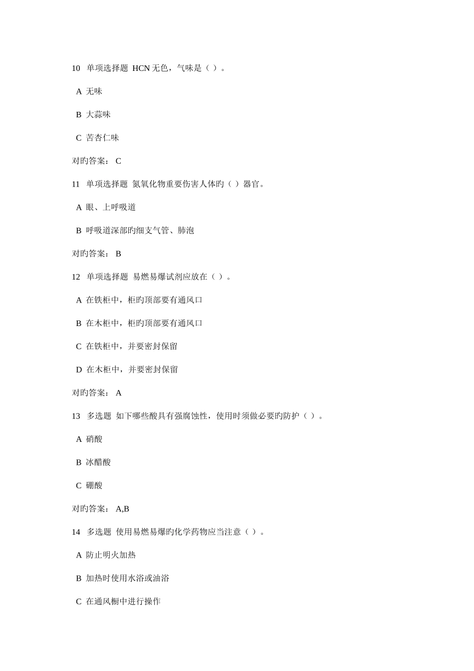 2025年同济大学安全知识考核题库_第3页