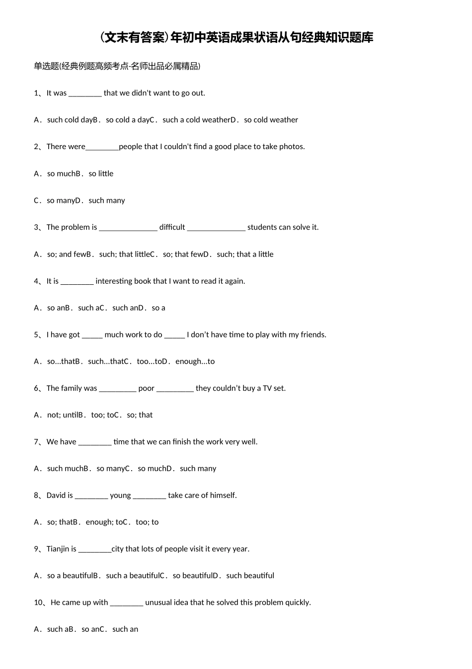 2025年初中英语结果状语从句知识题库_第1页