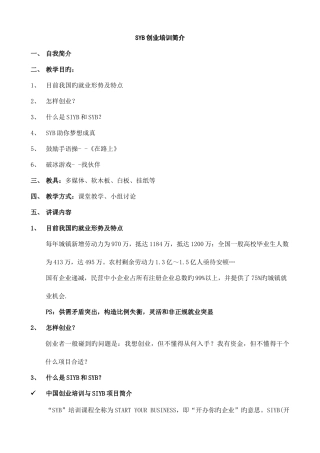 2025年培训教案全套版SYB创业培训