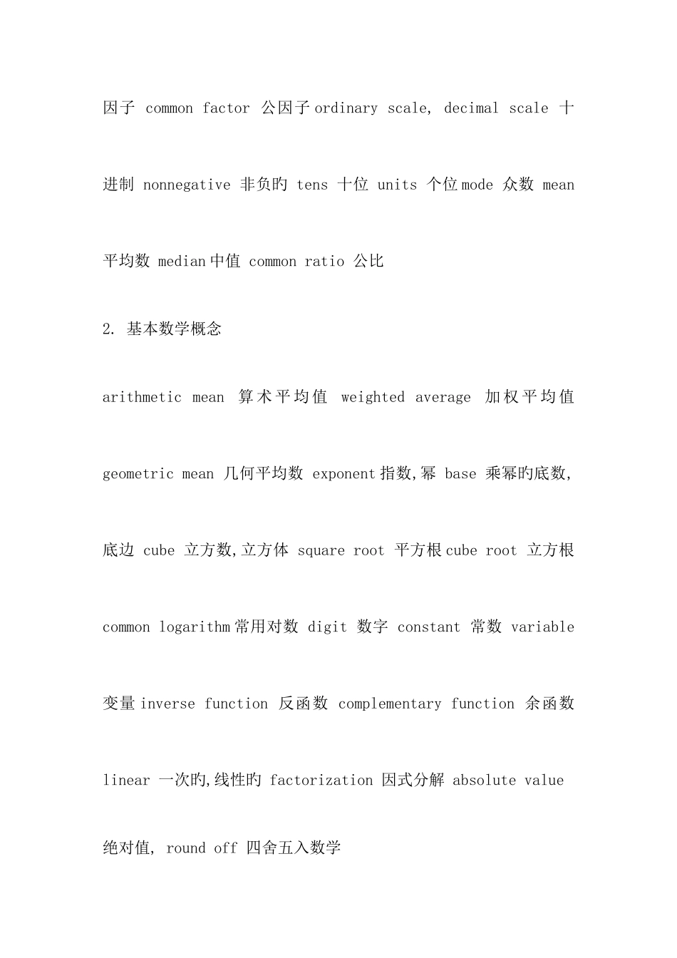 2025年奥数英语题单词归纳_第2页