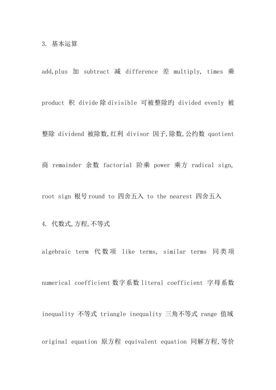 2025年奥数英语题单词归纳_第3页