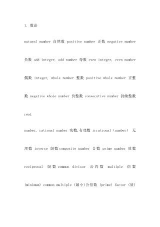 2025年奥数英语题单词归纳