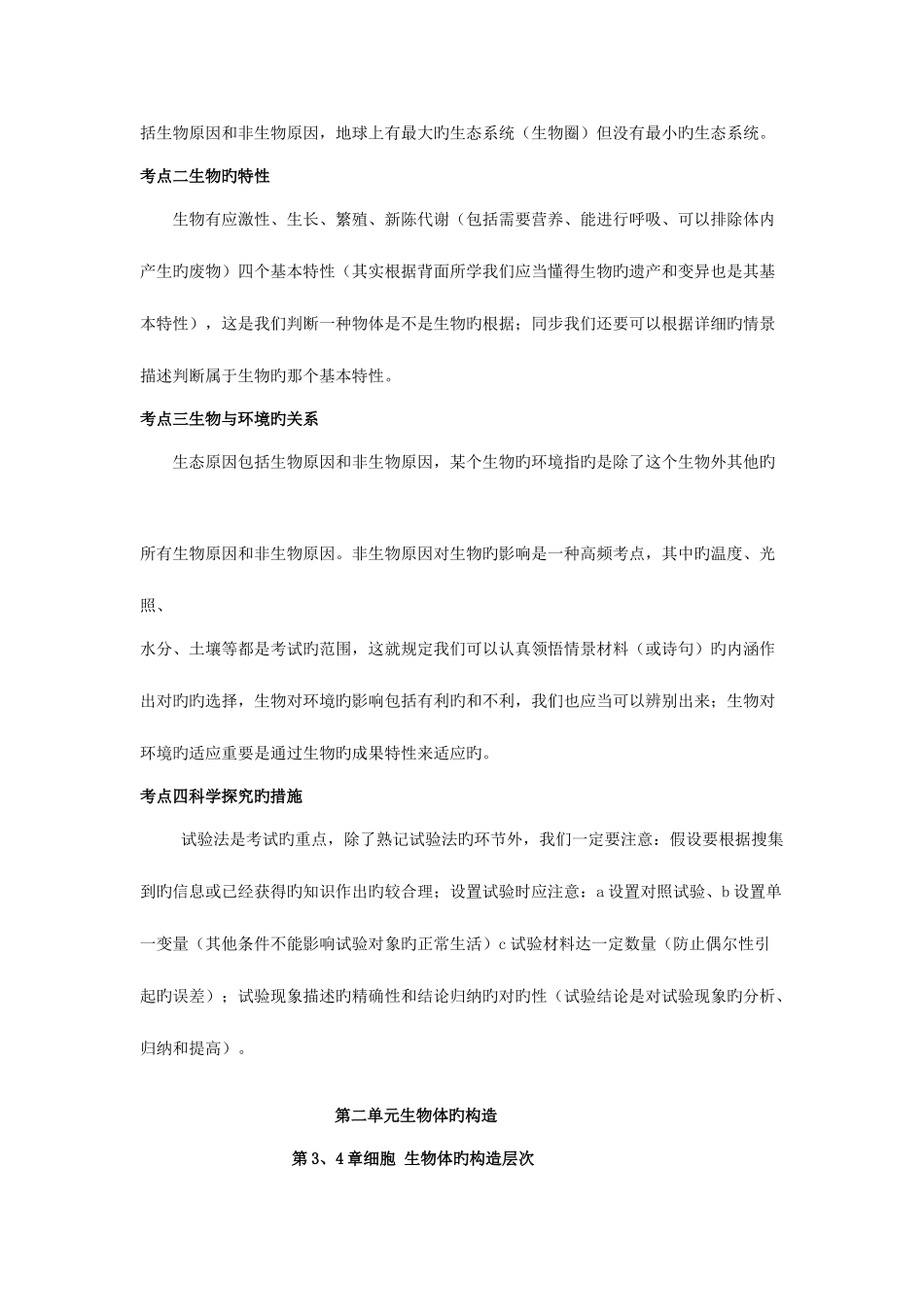 2025年七年级生物上下册思维导图和知识点_第2页