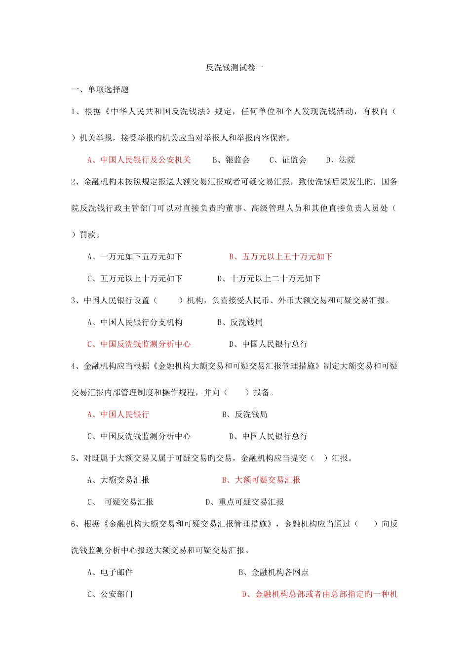 2025年反洗钱知识测试题库一_第1页