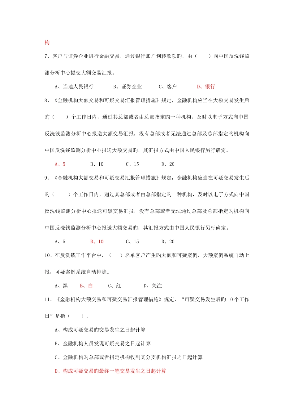 2025年反洗钱知识测试题库一_第2页