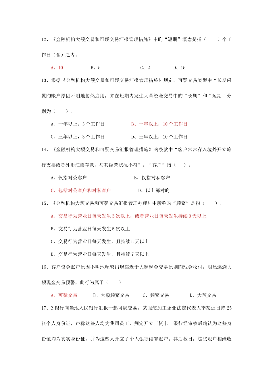 2025年反洗钱知识测试题库一_第3页