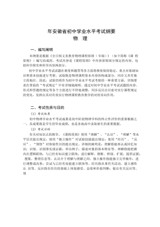 2025年物理学科安徽省初中学业水平考试纲要