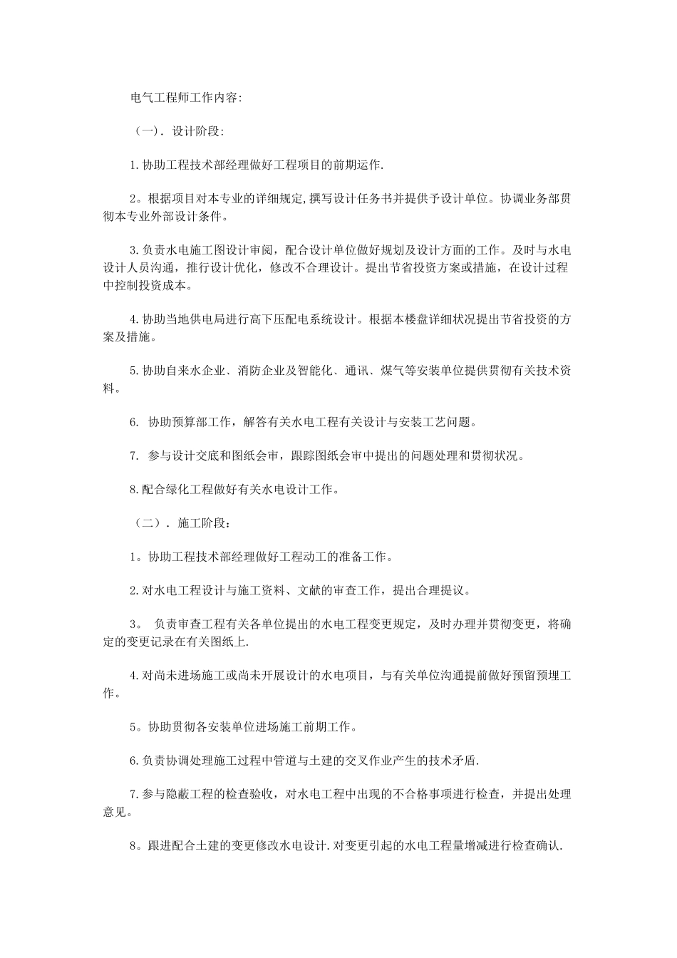 2025年电气工程师工作内容_第1页