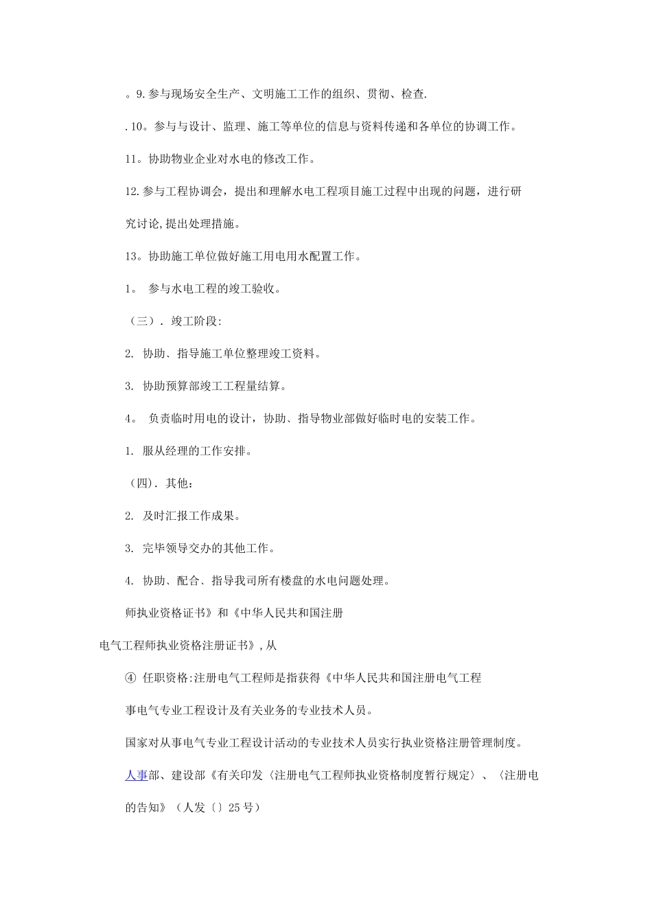 2025年电气工程师工作内容_第2页