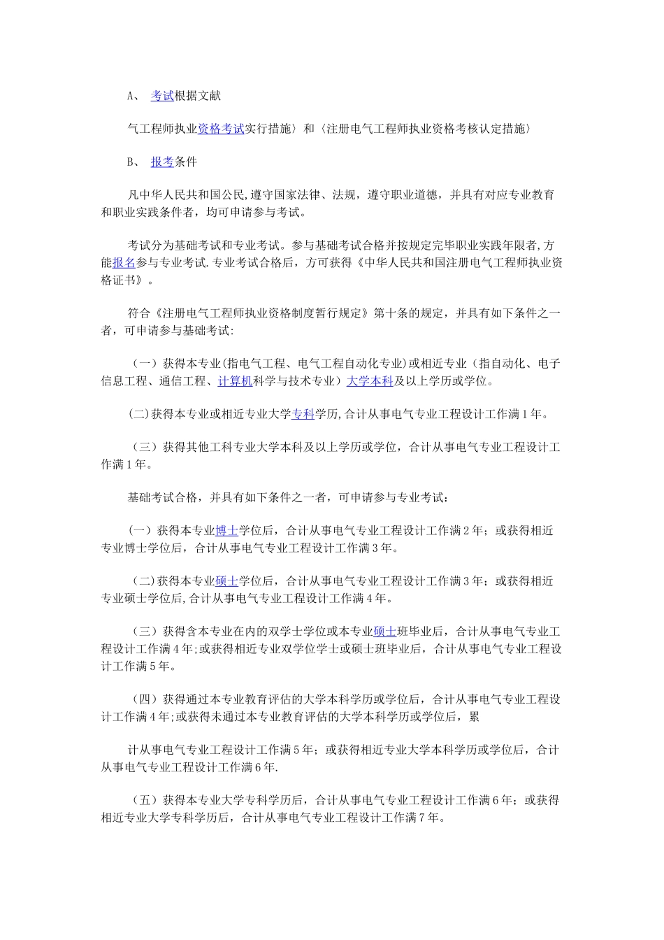 2025年电气工程师工作内容_第3页