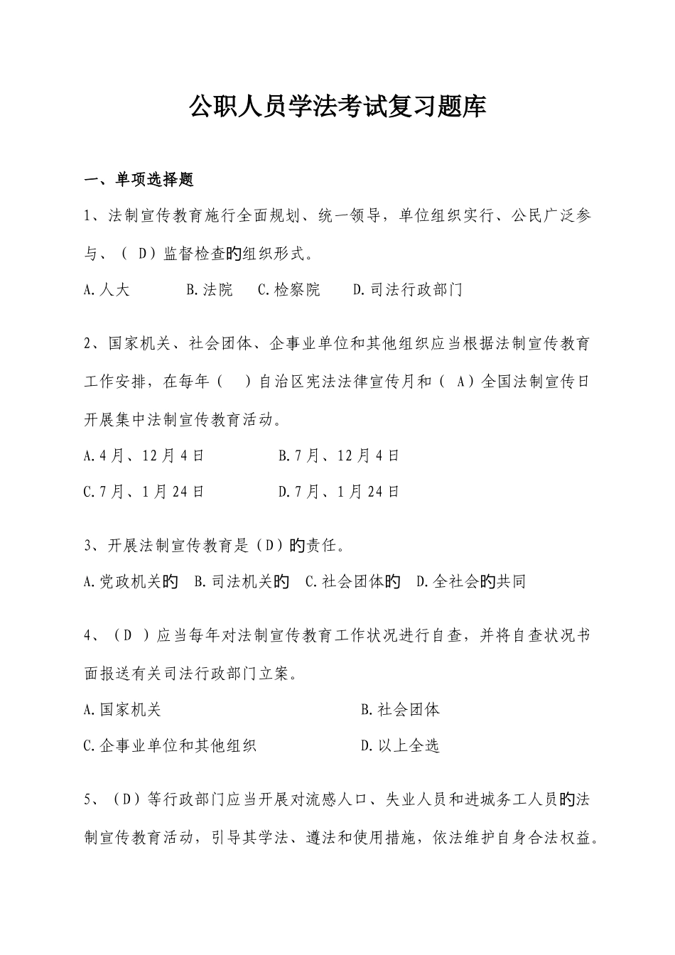 2025年学法考试题库汉文_第1页