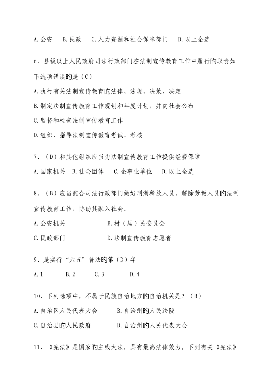 2025年学法考试题库汉文_第2页