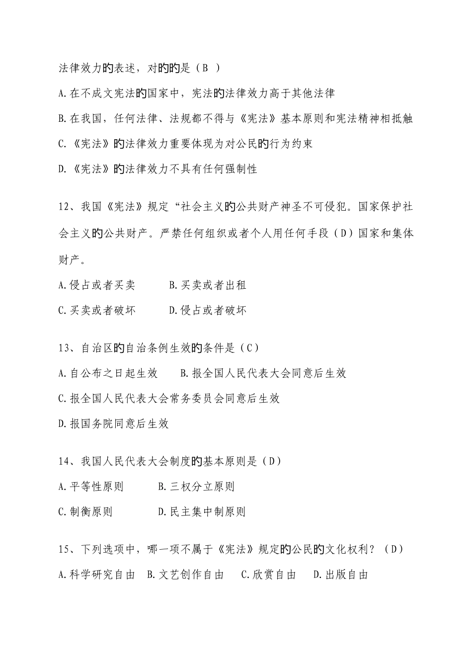 2025年学法考试题库汉文_第3页