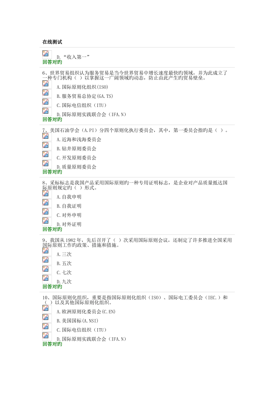 2025年东莞市中小学幼儿园教师继续教育公需科目培训在线测试答案_第2页