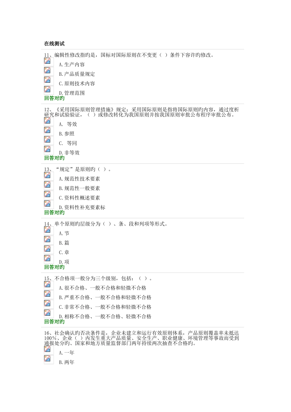 2025年东莞市中小学幼儿园教师继续教育公需科目培训在线测试答案_第3页