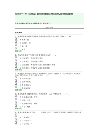 2025年东莞市中小学幼儿园教师继续教育公需科目培训在线测试答案