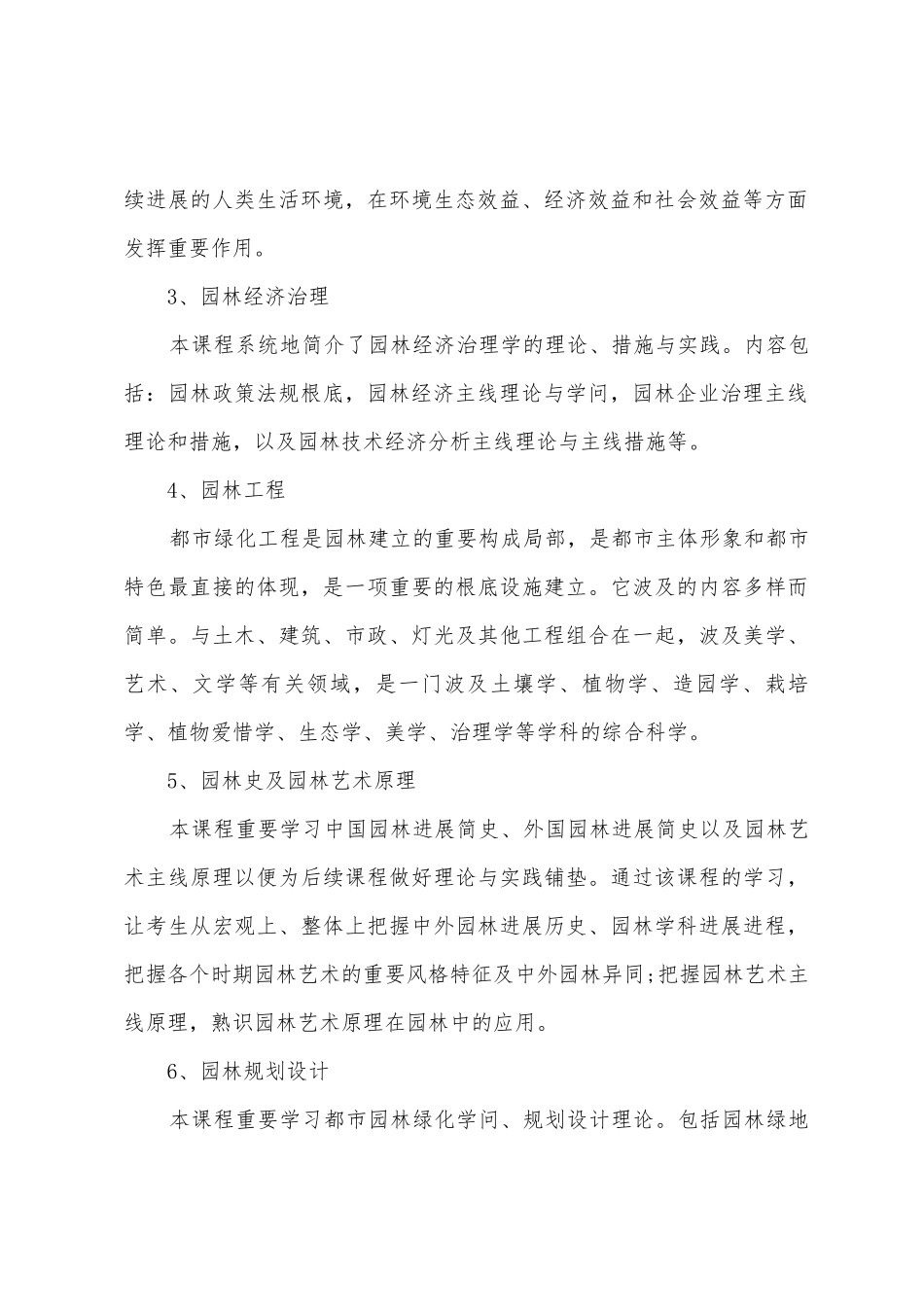 2025年四川自考专升本园林考试计划_第3页