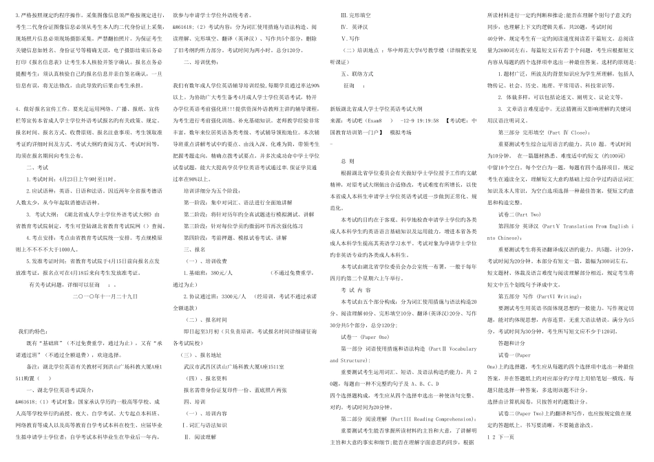 2025年学位英语复习很全很强大_第2页