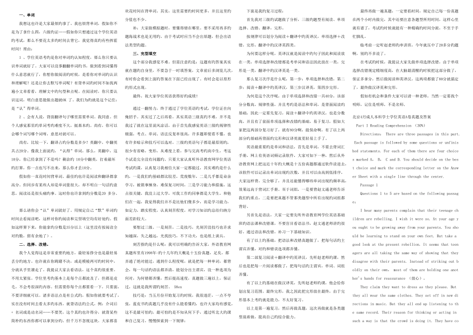 2025年学位英语复习很全很强大_第3页