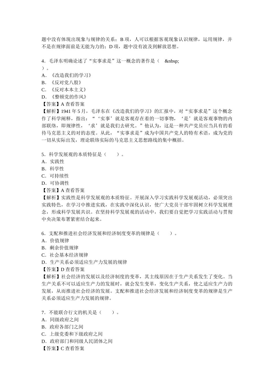 2025年江苏省社区工作者公开招聘考试社区基础知识专项题库真题章节题库模拟试题_第2页