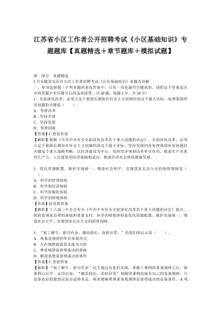 2025年江苏省社区工作者公开招聘考试社区基础知识专项题库真题章节题库模拟试题