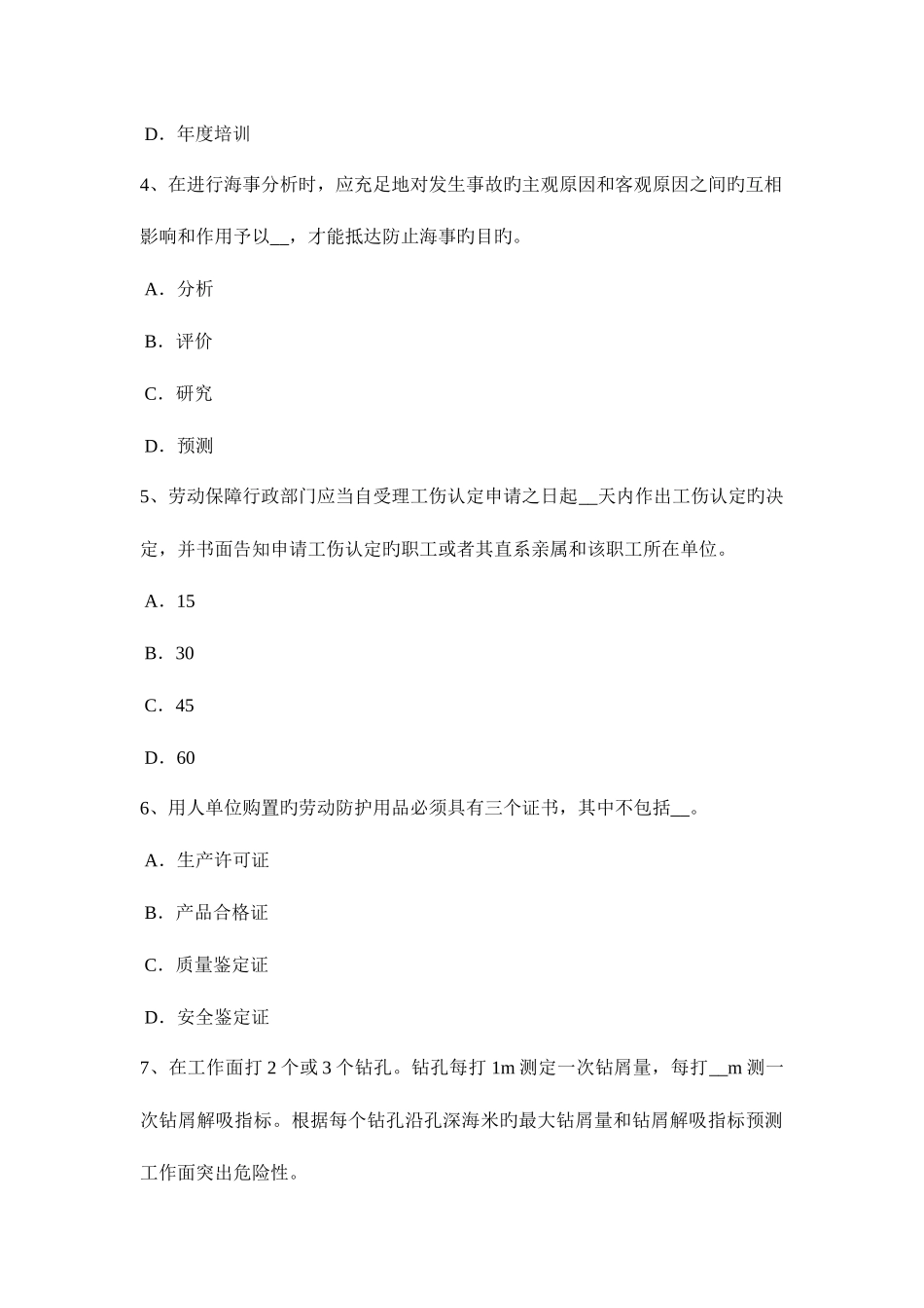 2025年四川省安全工程师安全生产什么是劳动合同试题_第2页