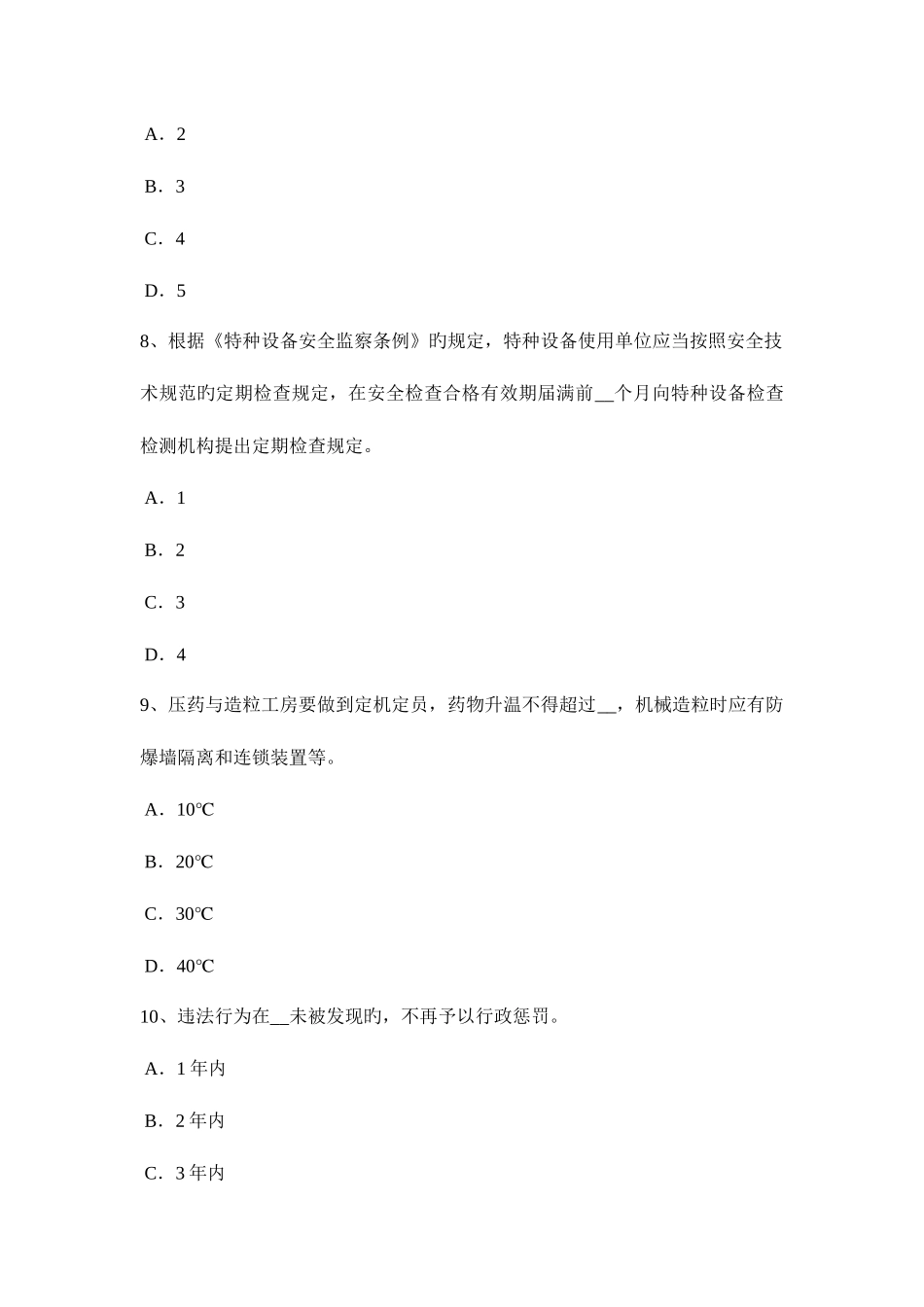2025年四川省安全工程师安全生产什么是劳动合同试题_第3页
