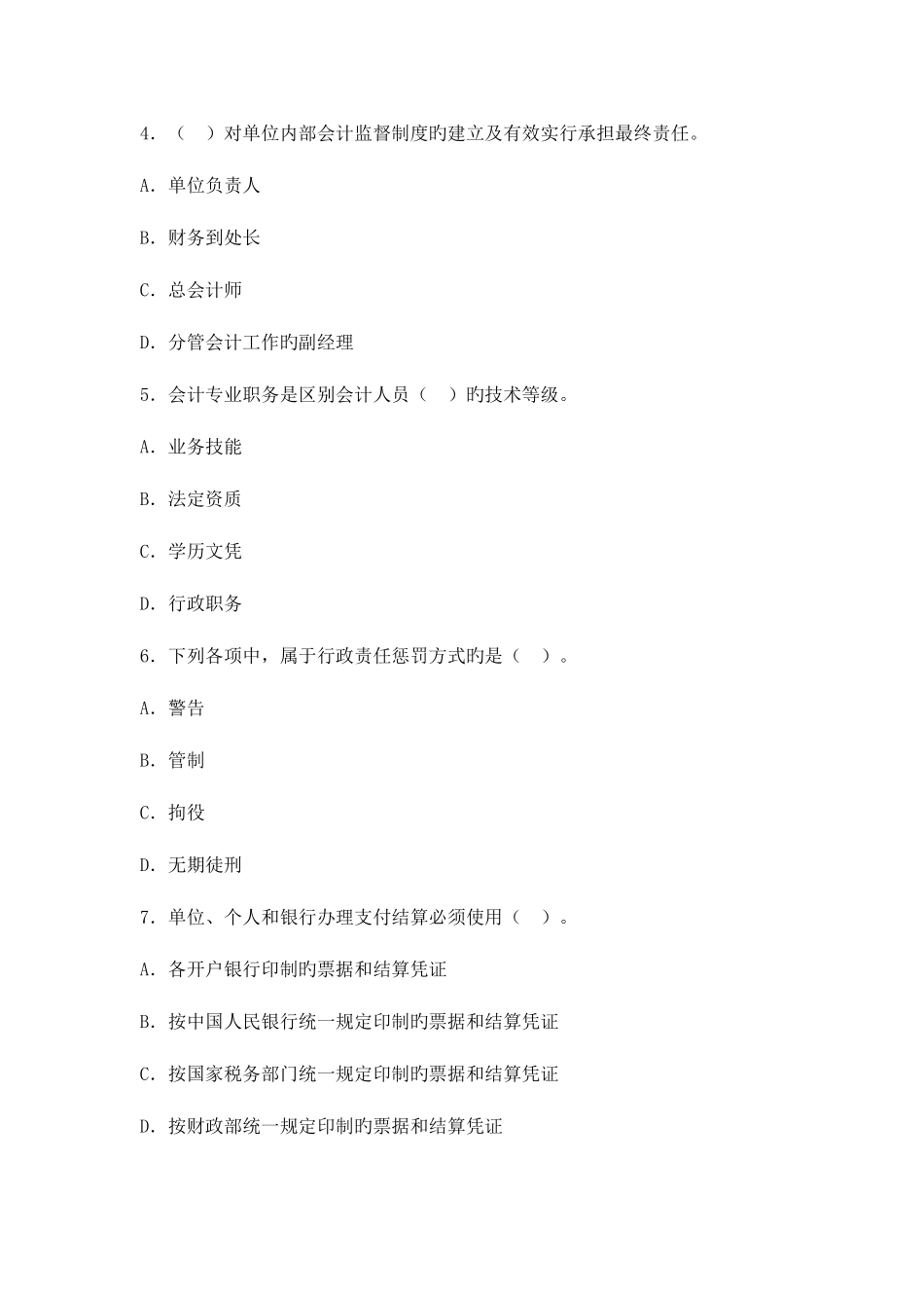2025年上饶会计证财经法规考试题目_第2页