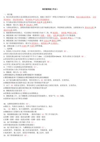 2025年电大年高层建筑施工形成性考核册答案新