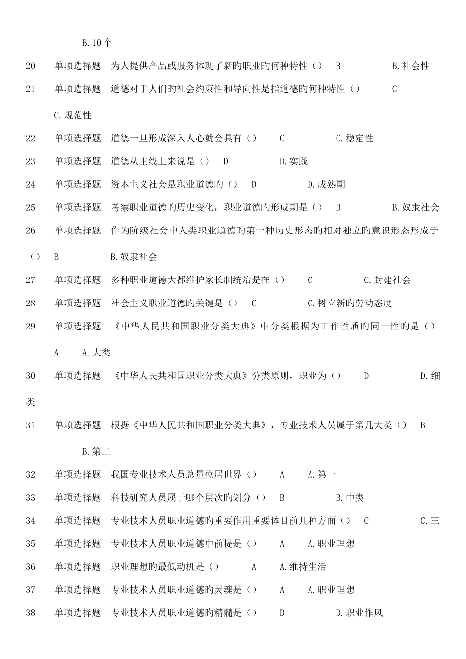 2025年安徽省蚌埠市专业技术人员公需科目继续教育试题_第2页