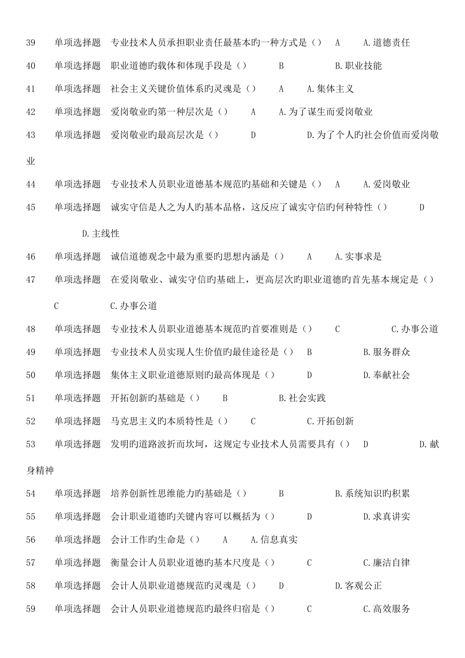 2025年安徽省蚌埠市专业技术人员公需科目继续教育试题_第3页