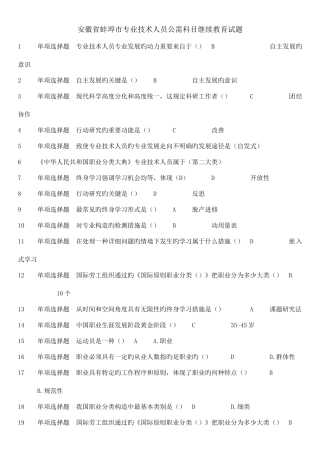 2025年安徽省蚌埠市专业技术人员公需科目继续教育试题