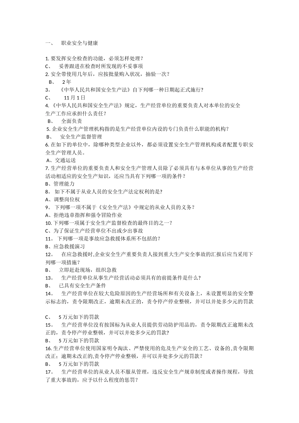 2025年安全生产知识竞赛题目193道_第1页