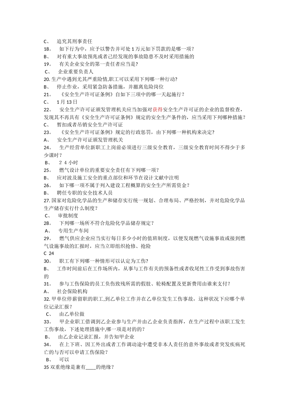2025年安全生产知识竞赛题目193道_第2页
