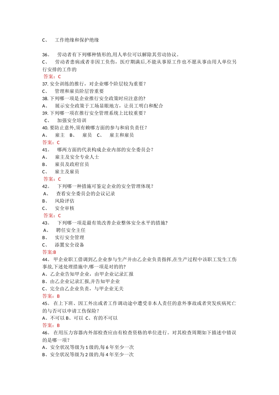 2025年安全生产知识竞赛题目193道_第3页
