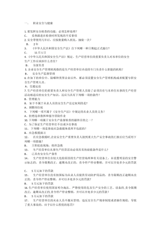 2025年安全生产知识竞赛题目193道