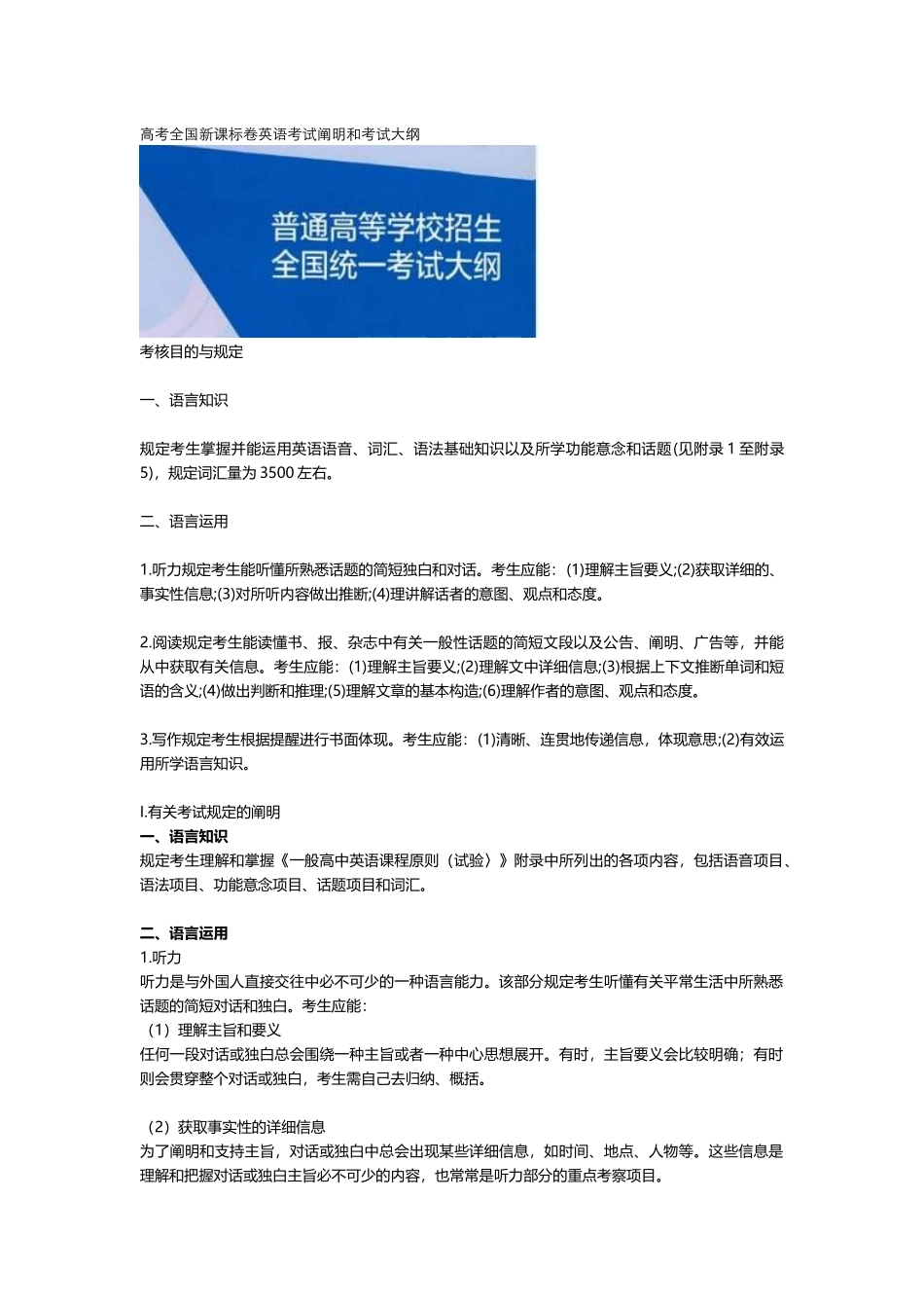 2025年高考全国新课标卷英语考试说明和考试大纲_第1页