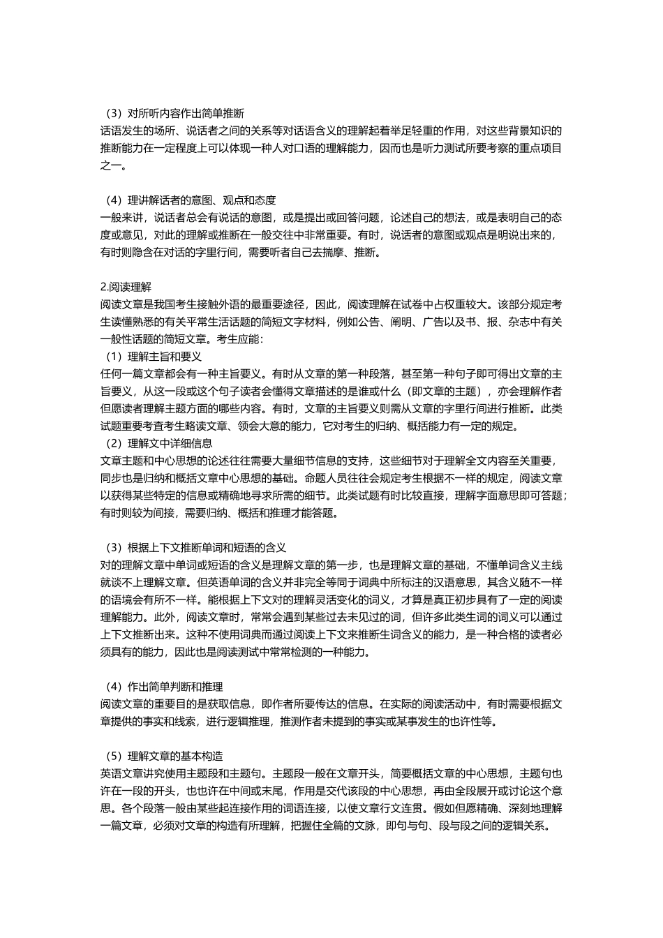 2025年高考全国新课标卷英语考试说明和考试大纲_第2页