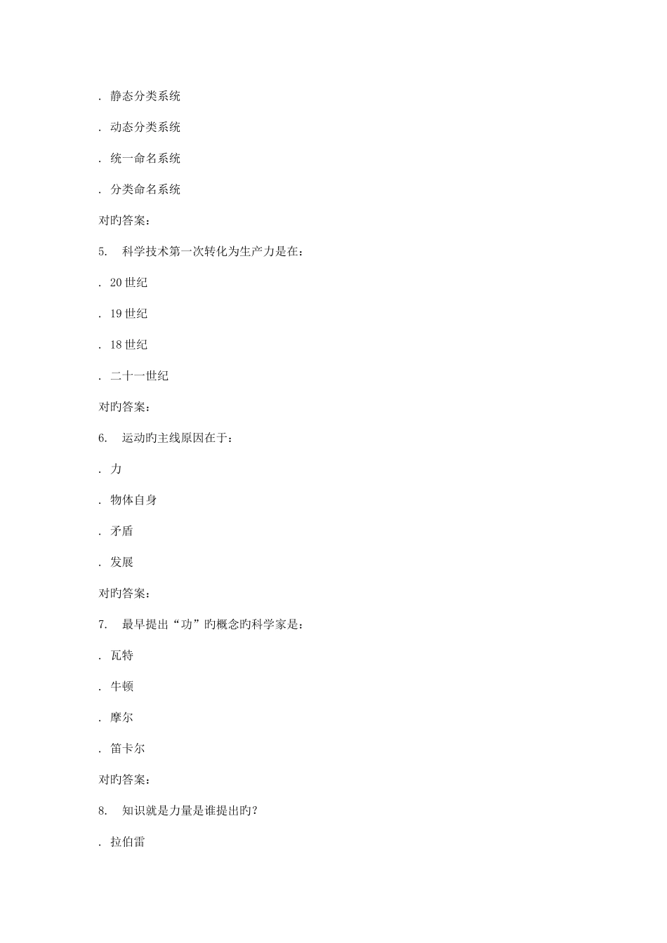 2025年南开春学期世界科技文化史尔雅在线作业_第2页
