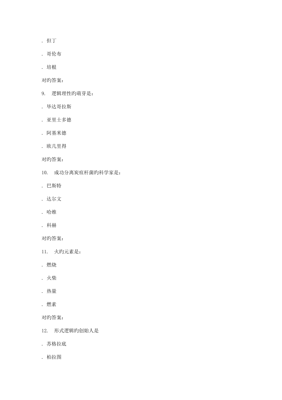 2025年南开春学期世界科技文化史尔雅在线作业_第3页
