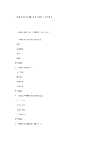 2025年南开春学期世界科技文化史尔雅在线作业