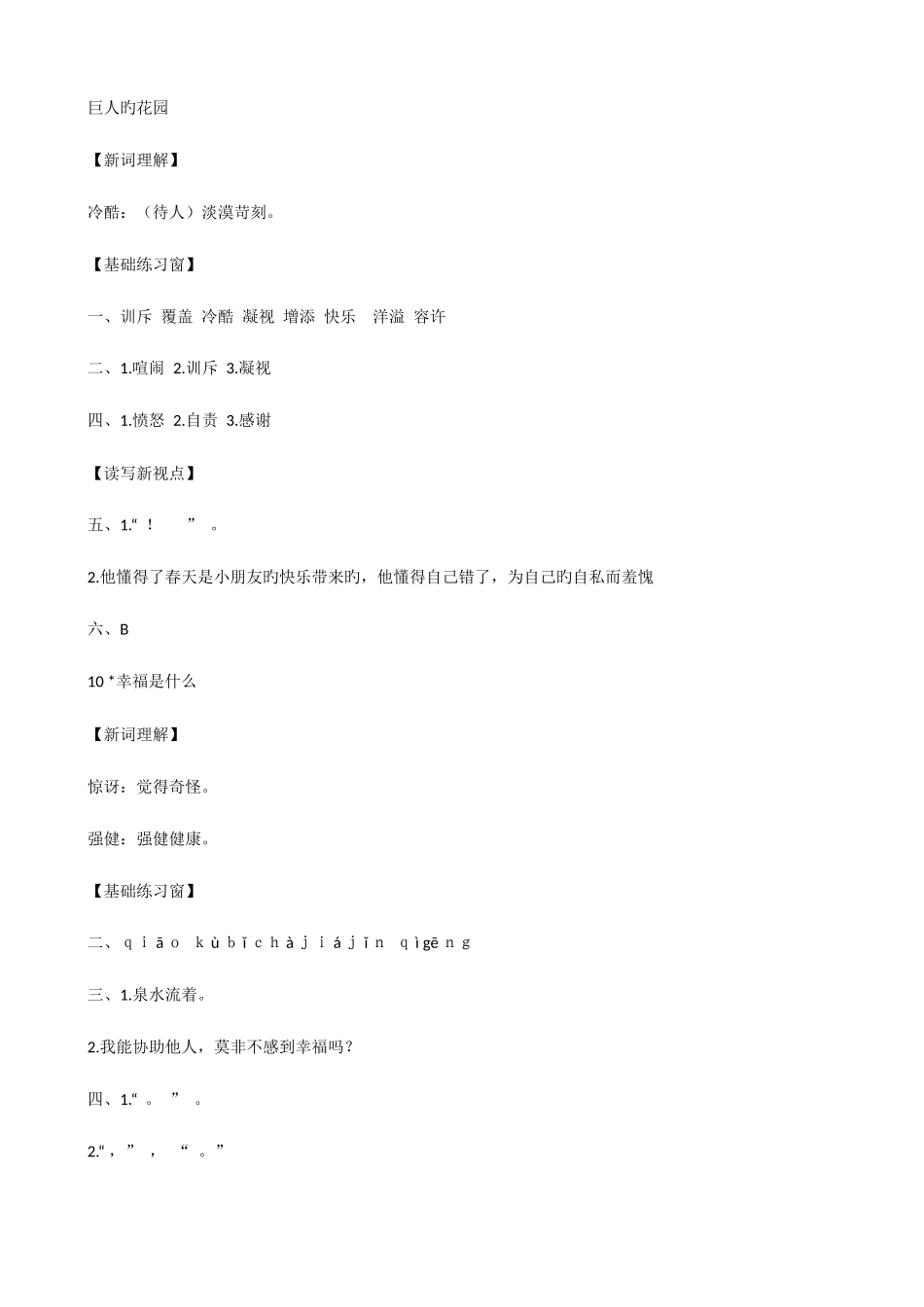 2025年四年级语文长江作业答案全册_第1页