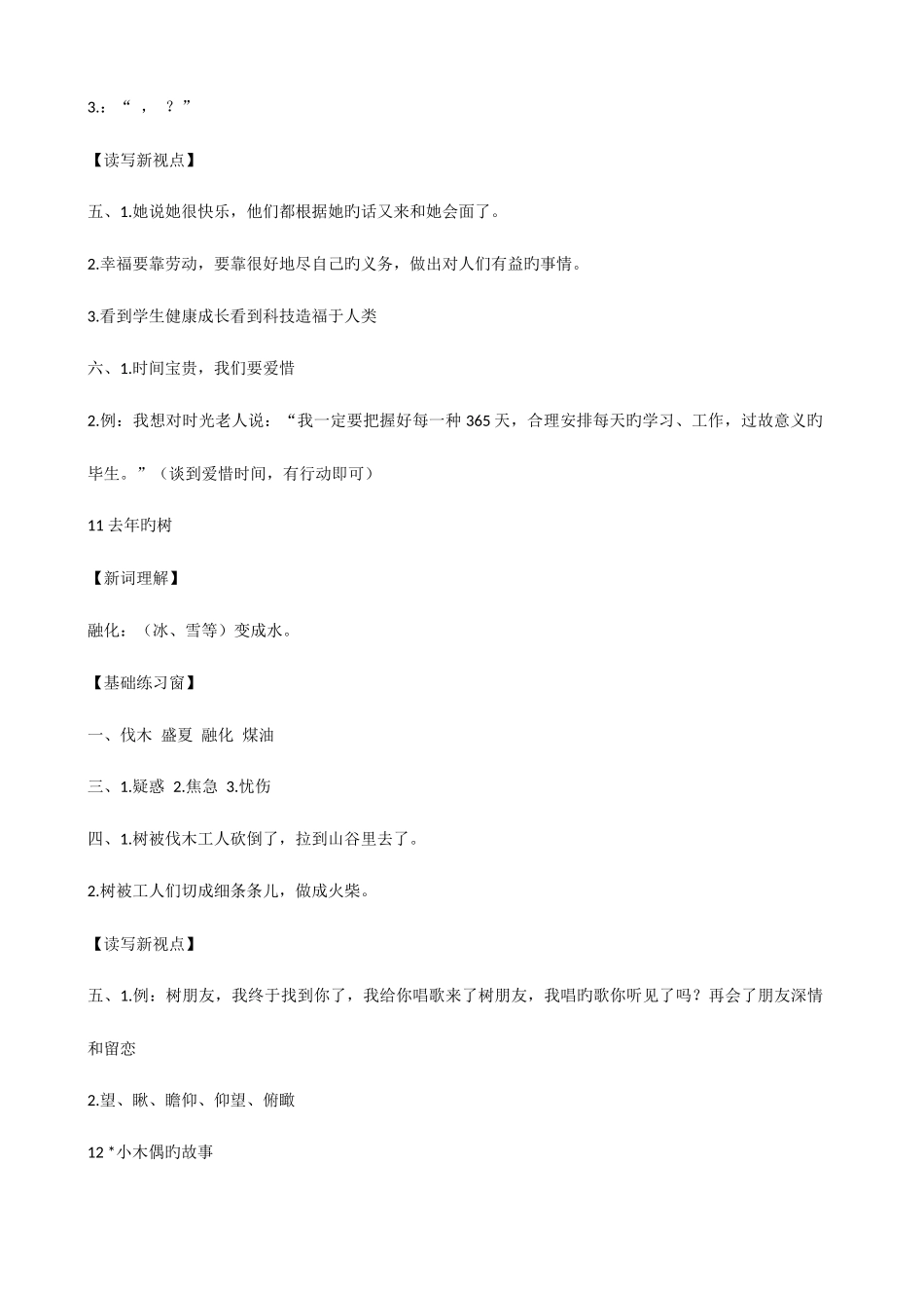 2025年四年级语文长江作业答案全册_第2页
