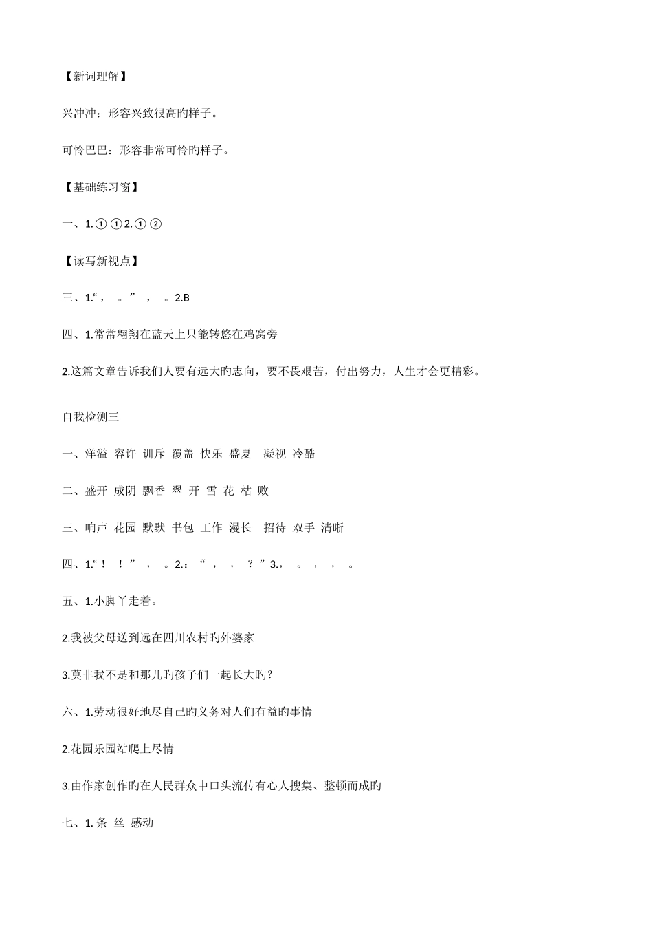 2025年四年级语文长江作业答案全册_第3页
