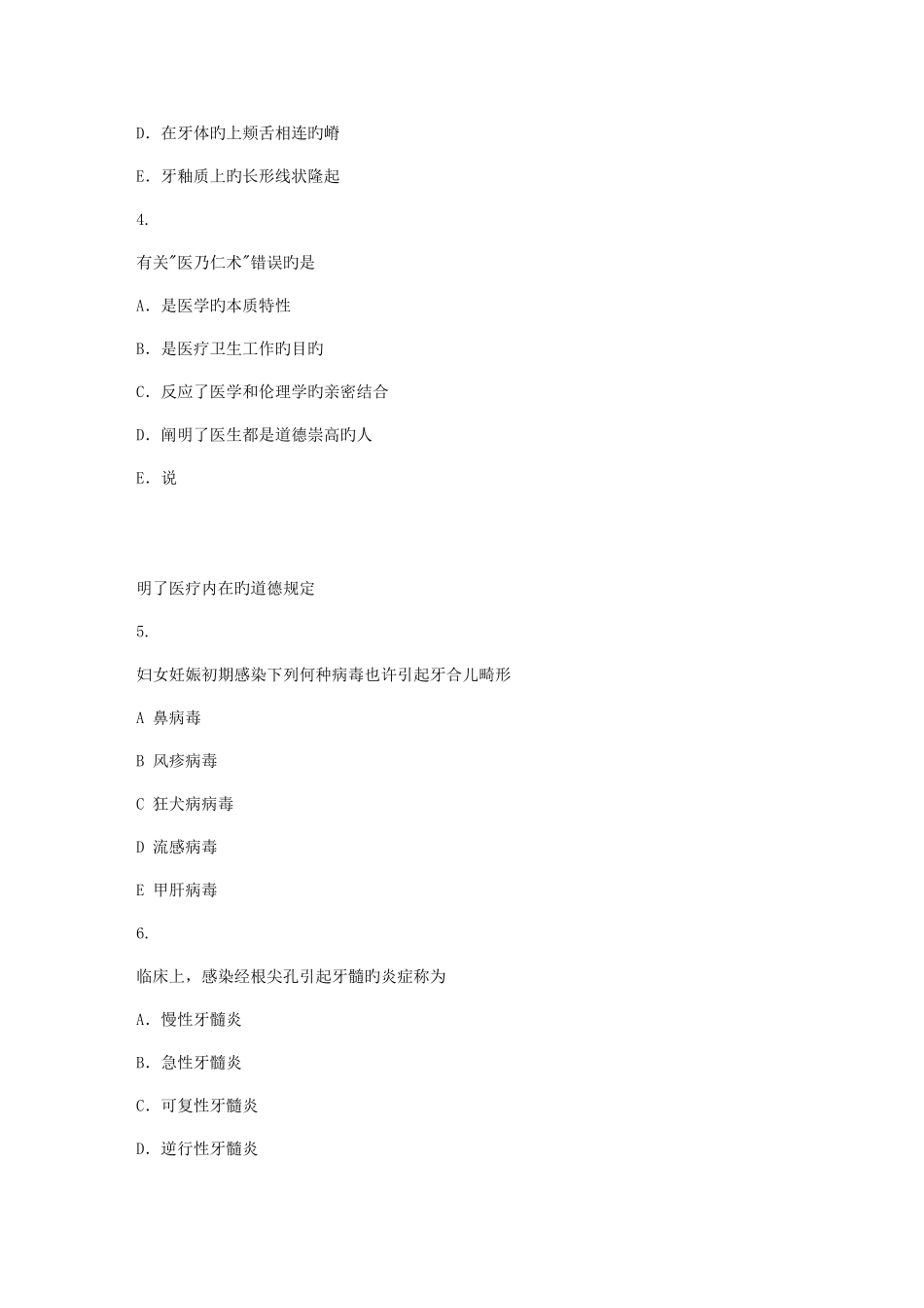 2025年口腔助理医师模拟_第2页