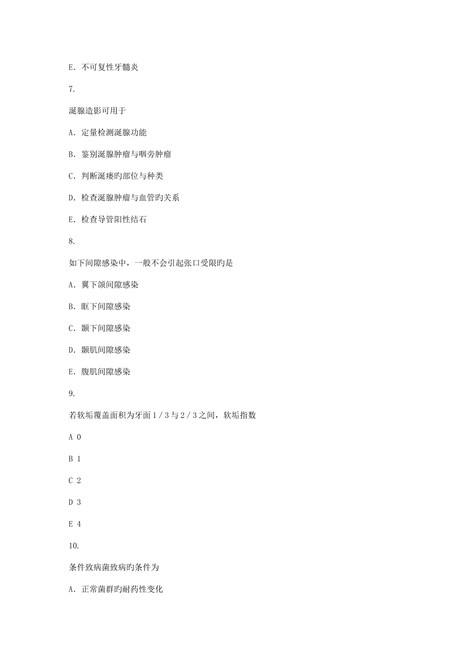 2025年口腔助理医师模拟_第3页