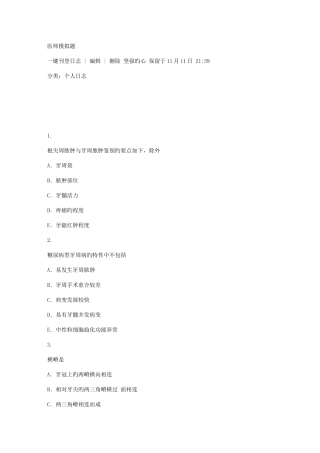 2025年口腔助理医师模拟