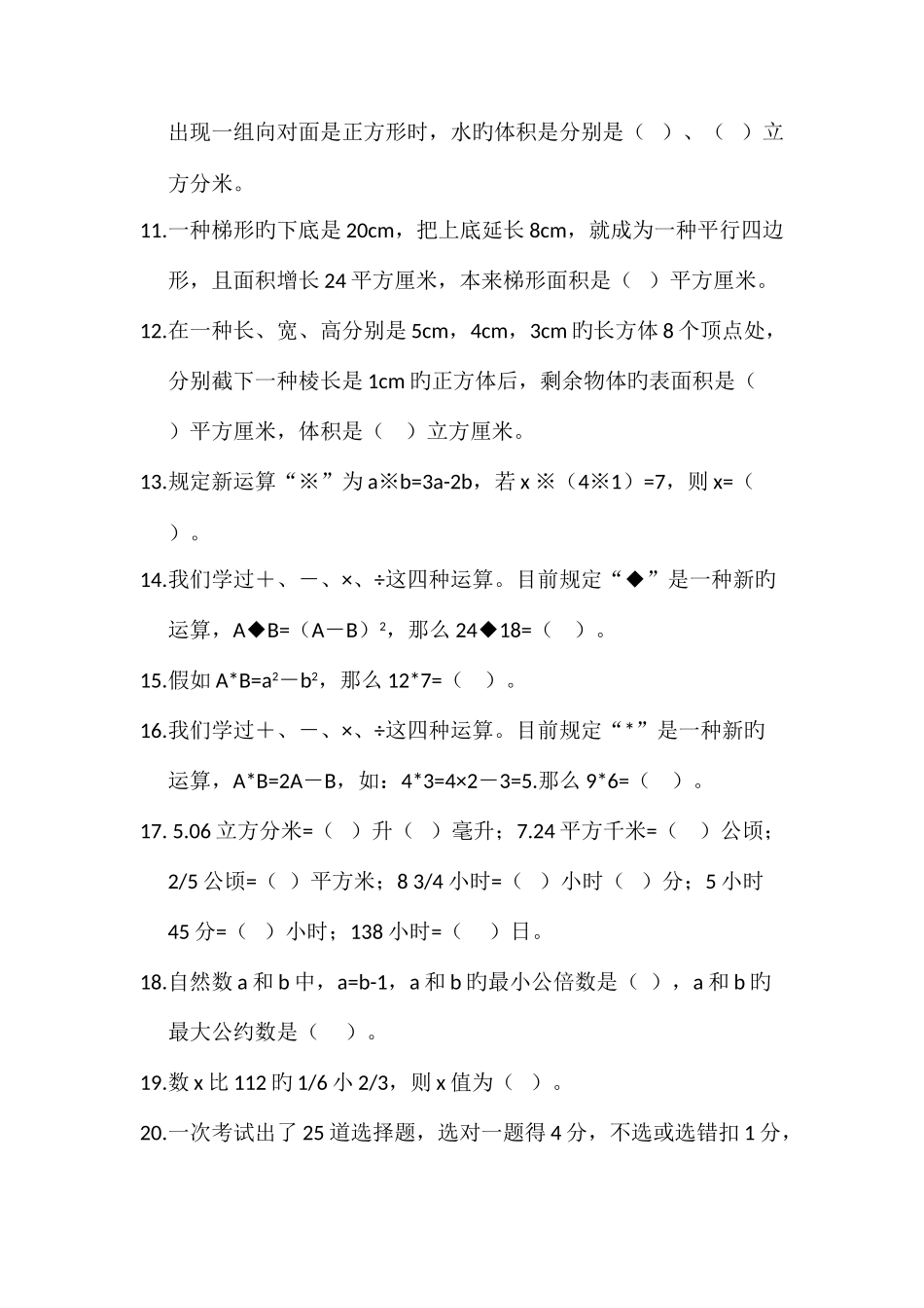 2025年云南师大附中小升初数学集锦_第2页